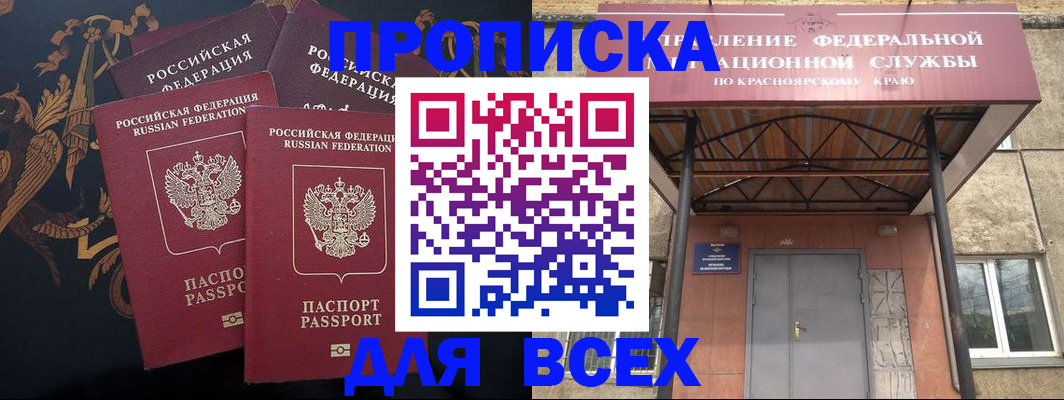 прописка регистрация в Ак-Довураке