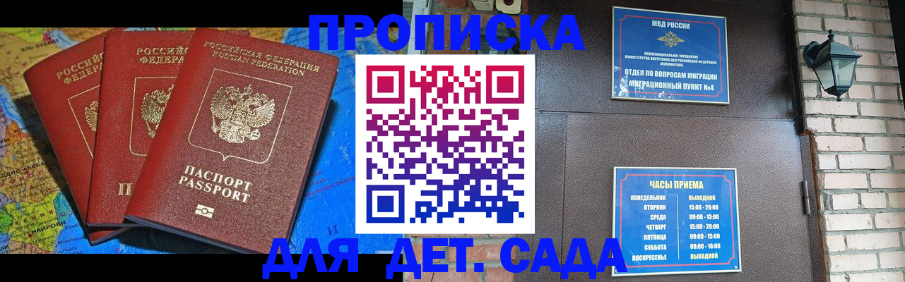 прописка 2025 в Ак-Довураке